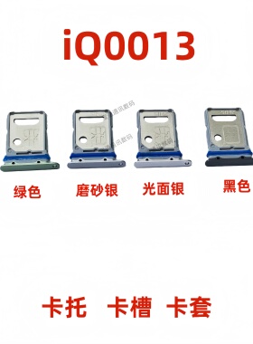 适用于VIVO iQ0013卡托卡槽卡拖卡套卡架子手机sim插卡卡座iQOO13