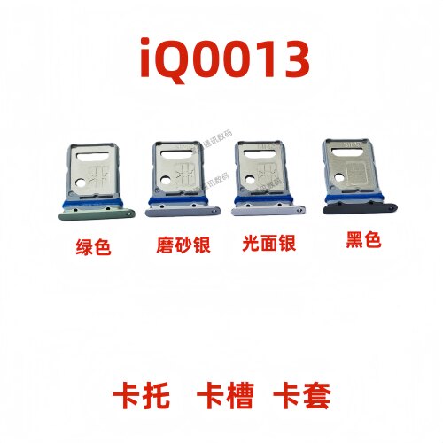 适用于VIVOiQ0013卡托卡槽