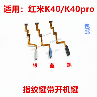 红米k40指纹排线按键手机