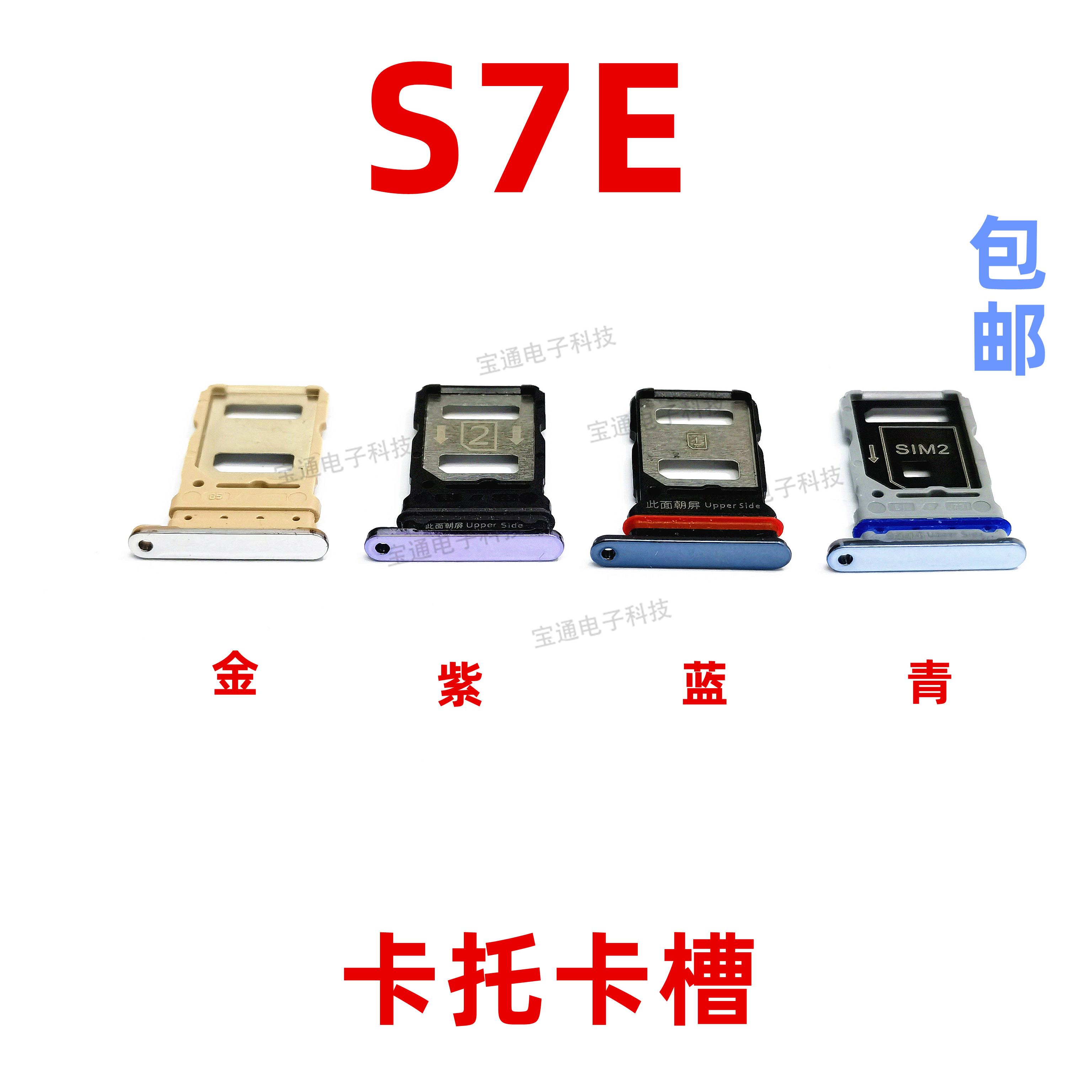 适用于vivo S7E卡托 VIVOS7E卡托卡槽手机外壳插卡槽卡套-封面