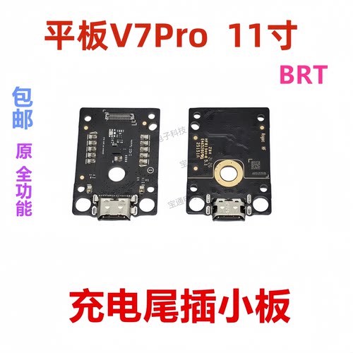 适用平板V7Pro充电尾插小板排线