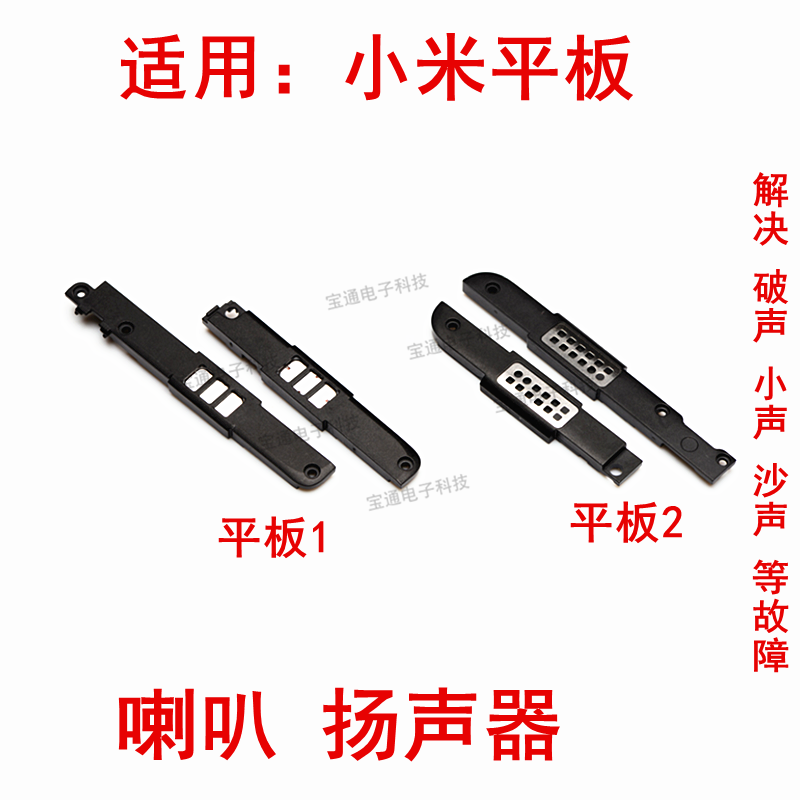 适用二代扬声器内置一套喇叭总成