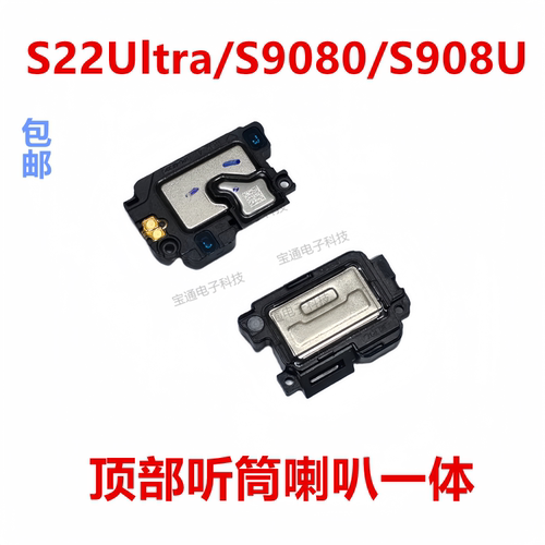 三星S22Ultra顶部听筒喇叭