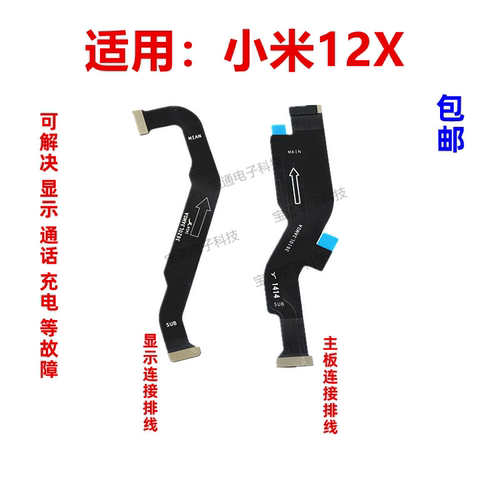 小米12X显示屏排线手机尾插小板