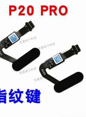 华为按键解锁指纹排线