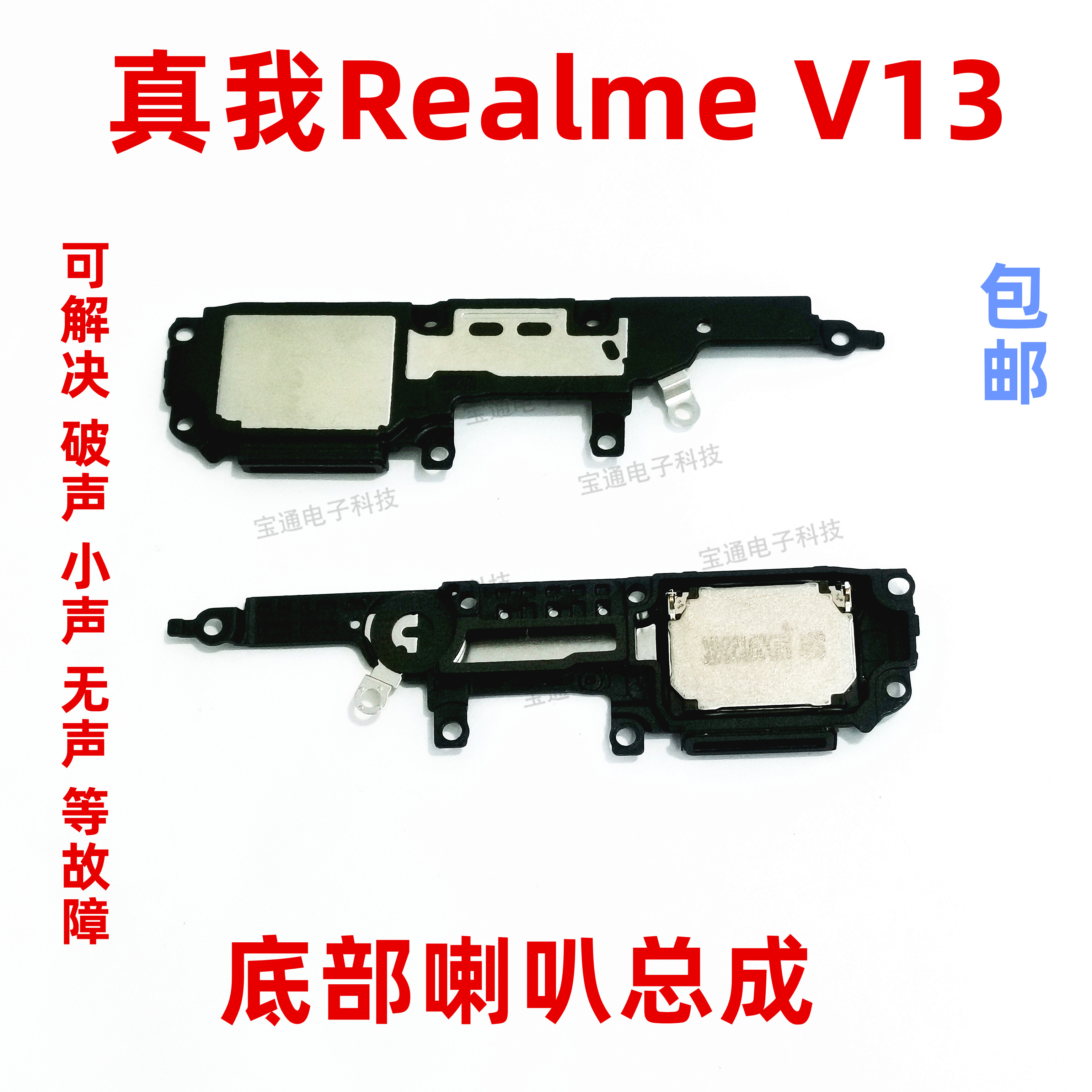 RealmeV13喇叭扬声器振铃