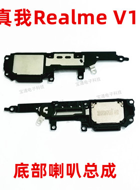 适用于真我RealmeV13喇叭总成扬声器外放振铃响铃手机免提听筒V13