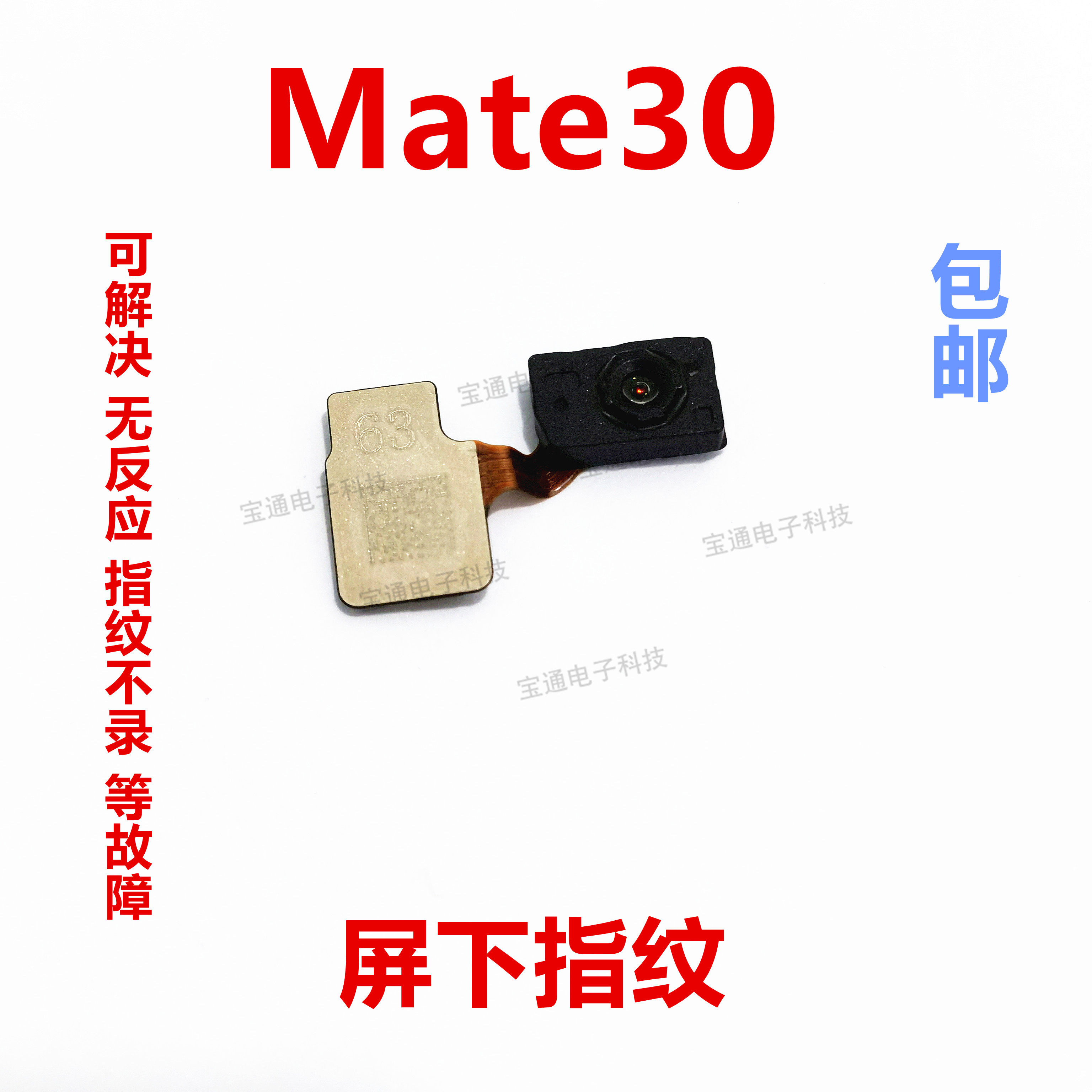 适用华为Mate30指纹键排线 TAS-AL00 4G 5G 手机返回解锁识别按键