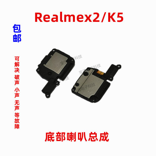 适用oppok5喇叭总成喇叭总成