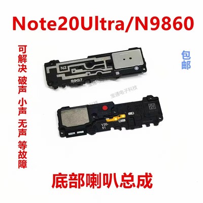 三星note20Ultra喇叭扬声器