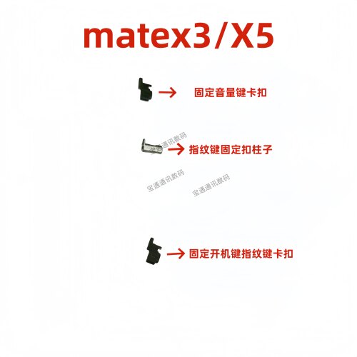 适用华为mateX3/X5固定卡扣按键