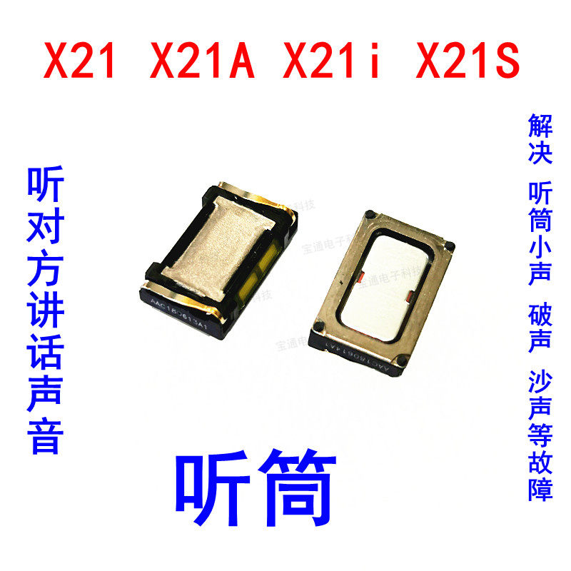适用 vivo x21 x21a x21i x21s 听筒 手机内置听筒 受话器 接听器