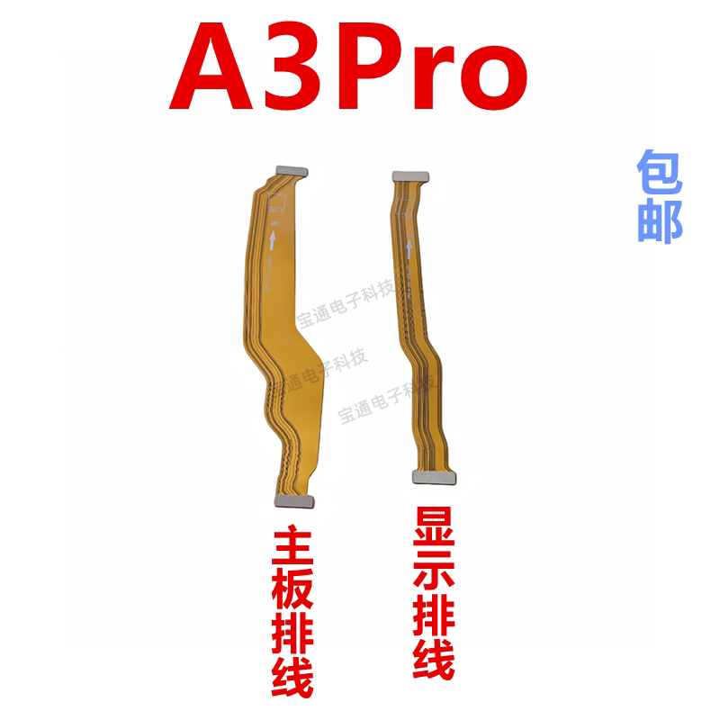 适用于OPPO A3PRO主板排线手机屏幕显示排线送话器小板连接线5G