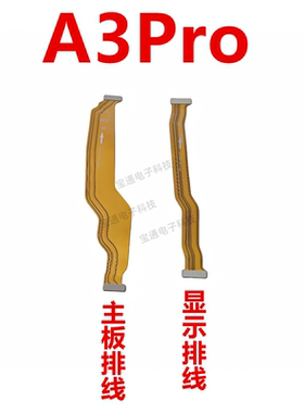 OPPOA3PRO主板排线手机显示