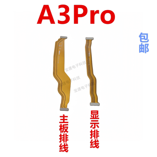 OPPOA3PRO主板排线手机显示