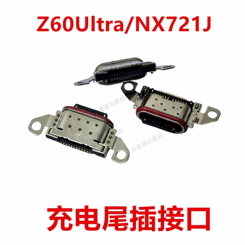 努比亚Z60Ultra/NX721J尾插接口
