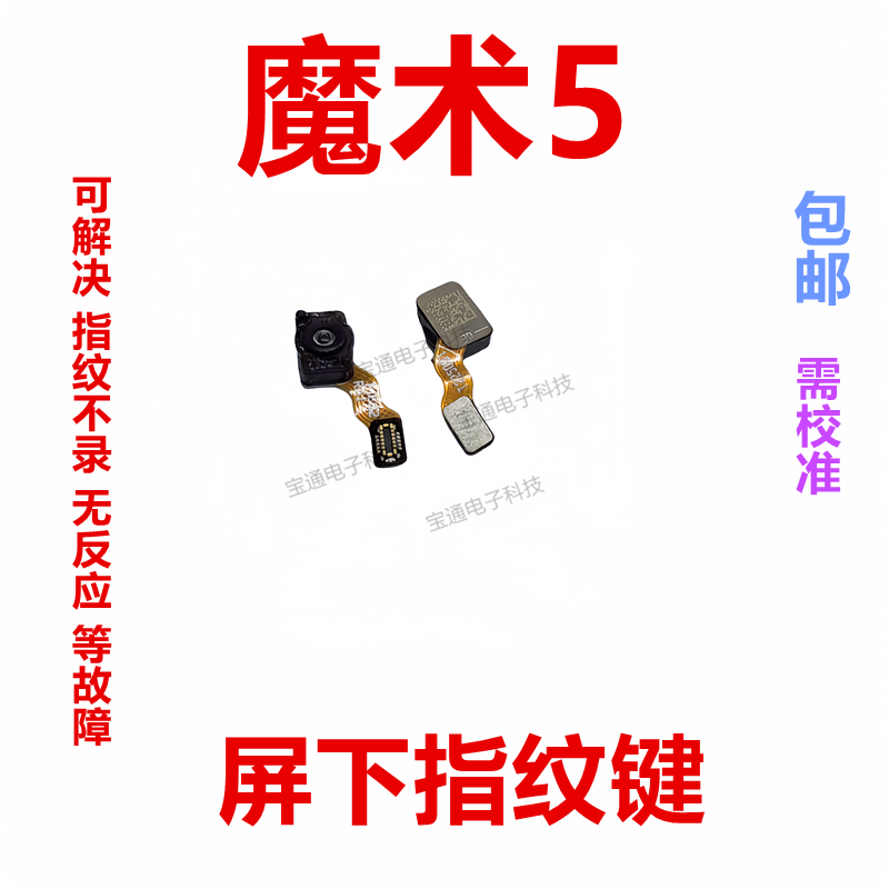 适用于荣耀魔术5指纹键排线 手机返回解锁按键手机PGT-AN00包邮
