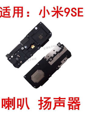小米手机扬声器信号线喇叭总成