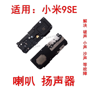 适用小米9SE 喇叭总成 响铃天线手机 外音扬声器信号线振铃总成