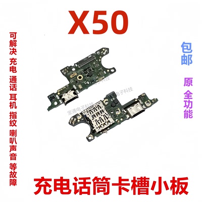 适用于尾插充电卡槽小板排线话筒