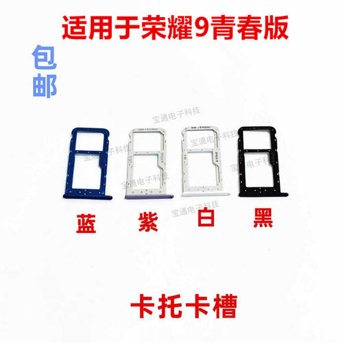 适用荣耀9青春版卡托外壳