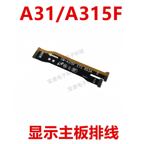 三星主板排线显示排线手机