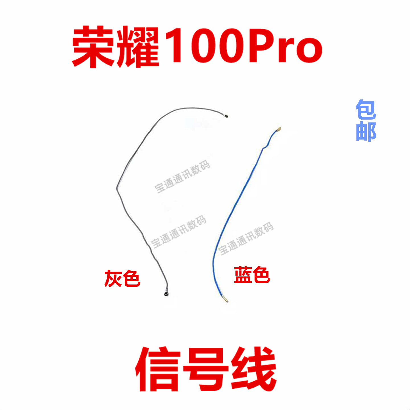 适用荣耀100Pro天线信号线