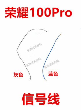 适用荣耀100Pro天线MAA-AN10手机尾插小板连接主板信号同轴线