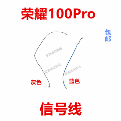 适用荣耀100Pro天线信号线