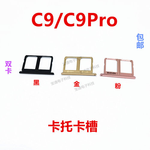 三星C9卡托卡槽手机