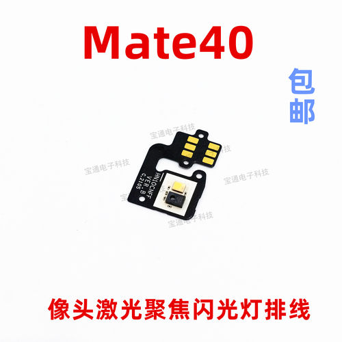 华为后置激光感应器手机排线