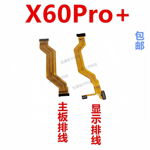 适用于vivo X60Pro+主板排线显示小板连接尾插充电排线包邮