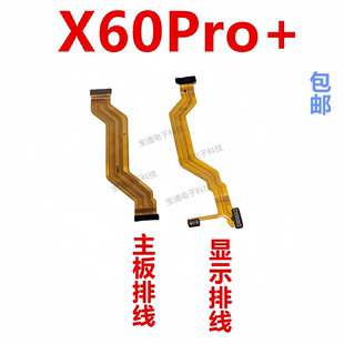 主板排线显示小板连接尾插充电排线 免邮 X60Pro 适用于vivo 费