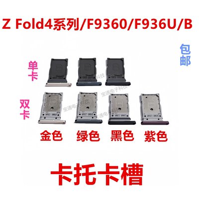 三星Fold4/F9360f936u卡托