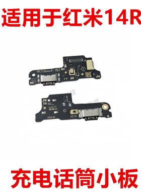 适用于红米14R充电小板