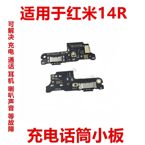 适用于红米14R充电小板