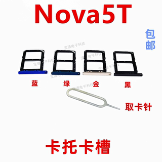 适用于华为Nova5T卡托 YAL-AL00 手机卡托卡槽电话sim卡座包邮