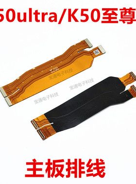 适用于红米K50至尊版尾插排线 K50ultra 液晶显示主板排线