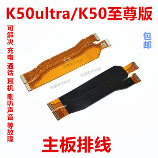 适用于红米K50至尊版尾插排线 K50ultra 液晶显示主板排线