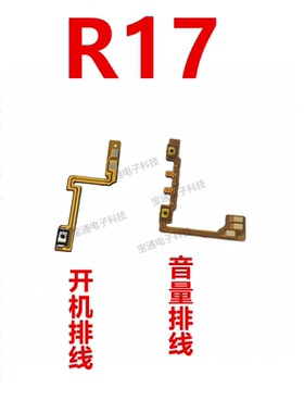 适用于oppor17开机r17开机排线