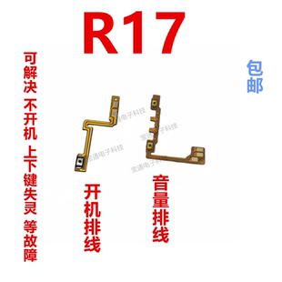 按键 适用于 OPPO R17开机排线 OPPOR17开机键音量键侧键手机开关
