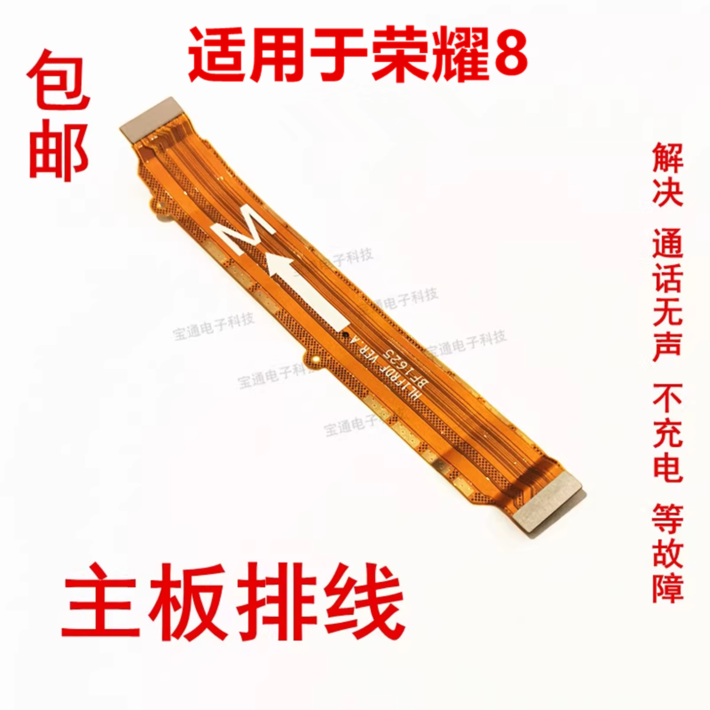 适用于荣耀8主板尾插排线