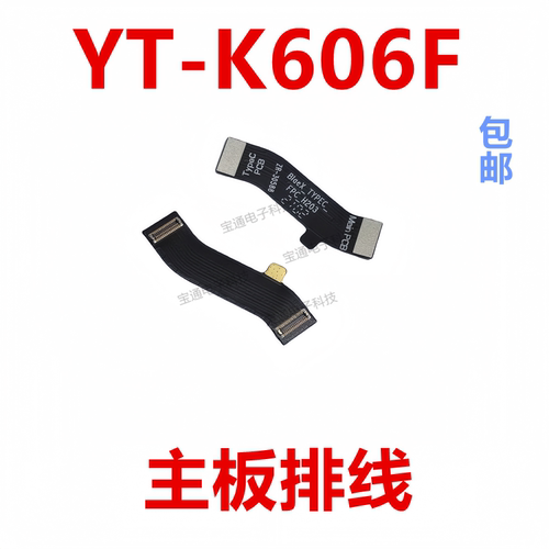 联想YT-K606F主板排线尾插