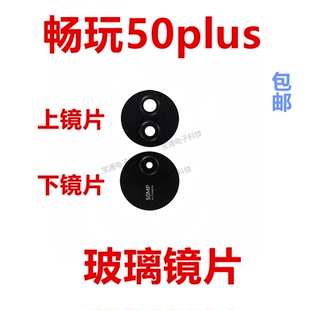 适用于华为畅玩50Plus摄像头镜面后置相头镜头盖玻璃镜片CLK-AN00