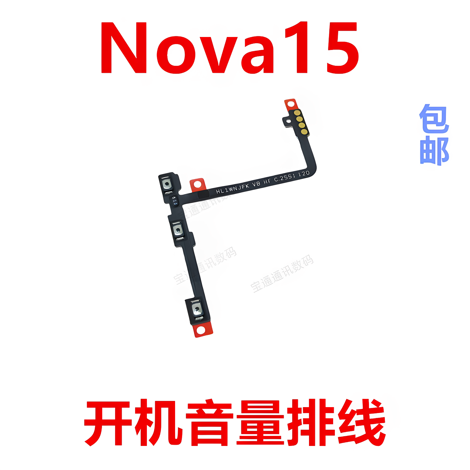 适用于华为nova15开机排线音量键电源开关键侧键手机按键PSN-AL00