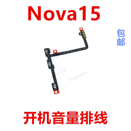 适用于华为nova15开机排线