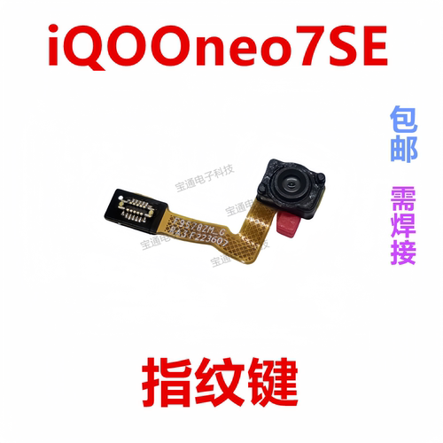 VIVOiQOOneo7SE指纹排线