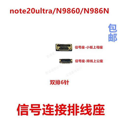 适用于三星note20ultra信号座
