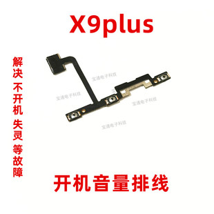 X9plus手机开机音量键电源键侧键开关 包邮 vivo X9plus开机排线