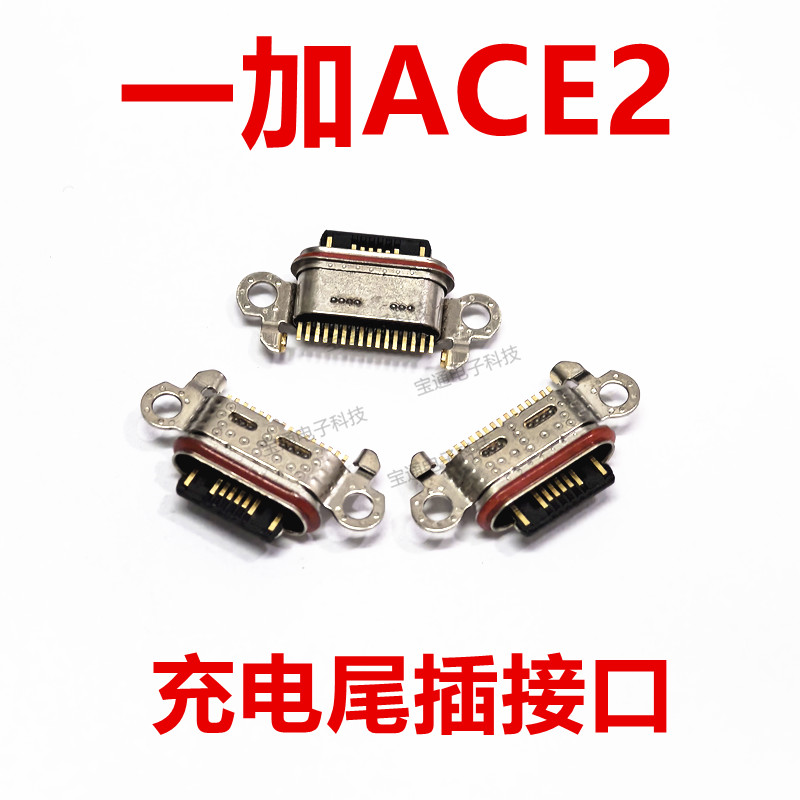 一加ACE2送话器尾插接口